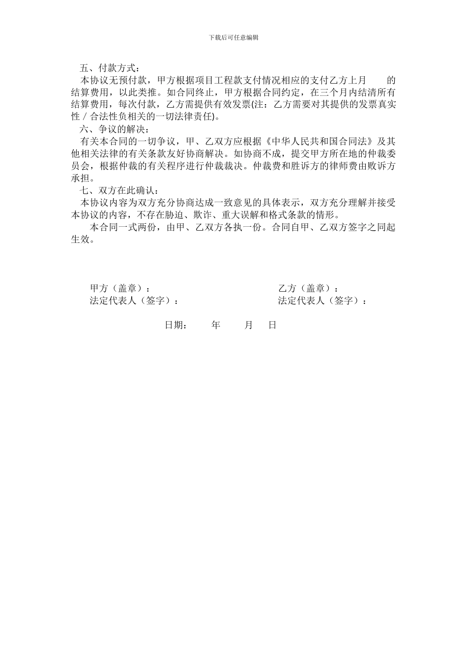 挖掘机租赁协议书_第2页