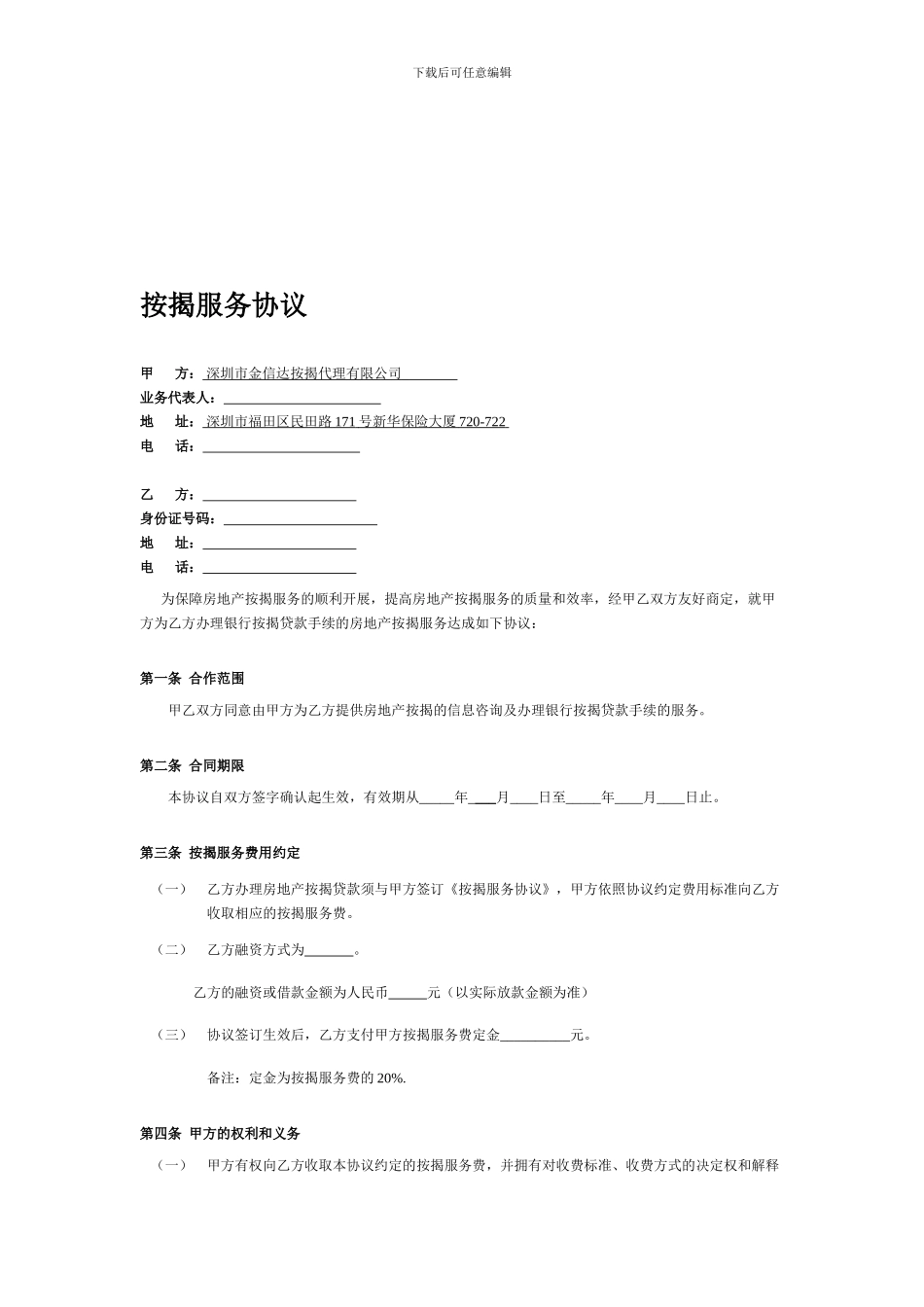 按揭服务协议_第1页