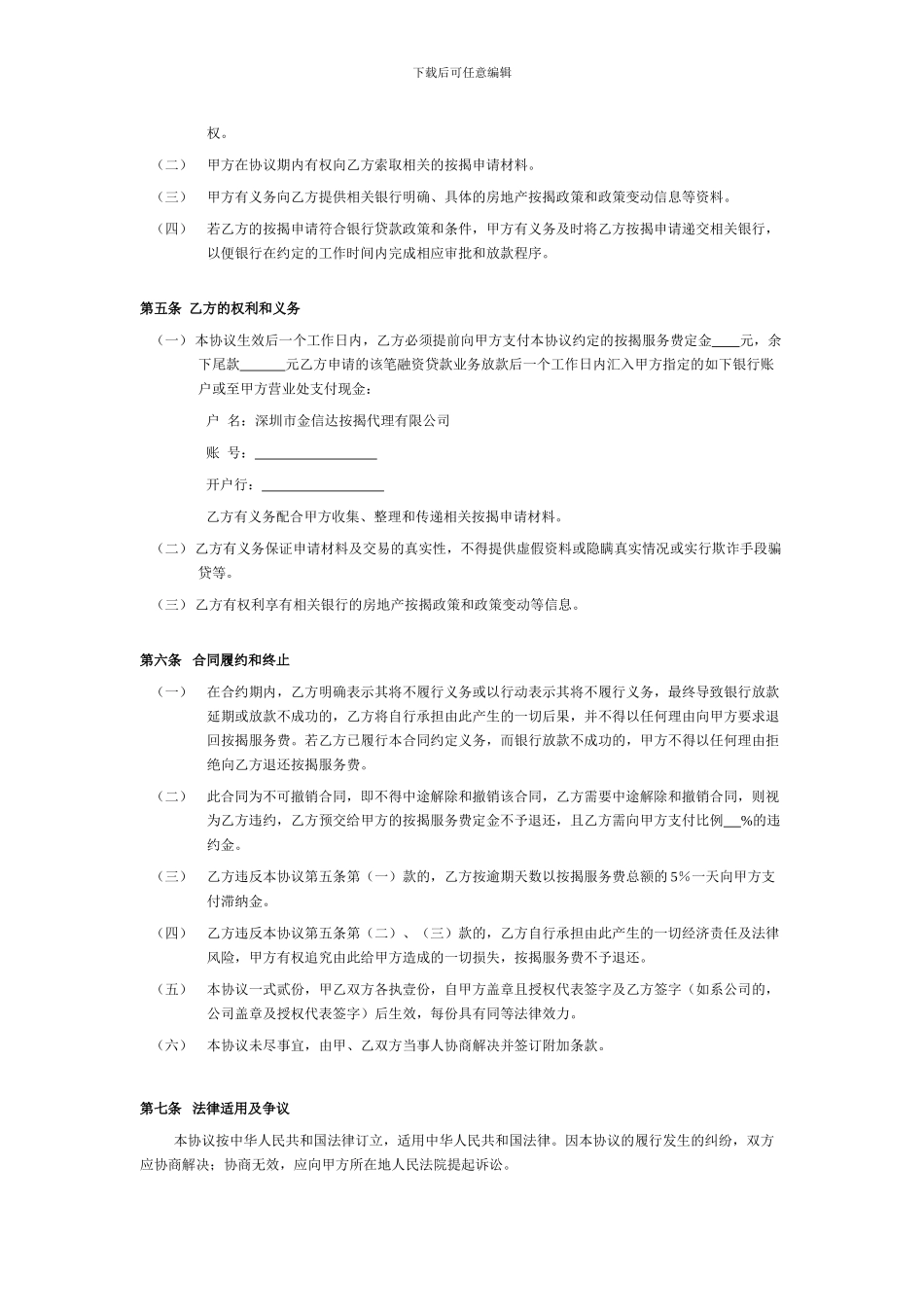 按揭服务协议_第2页