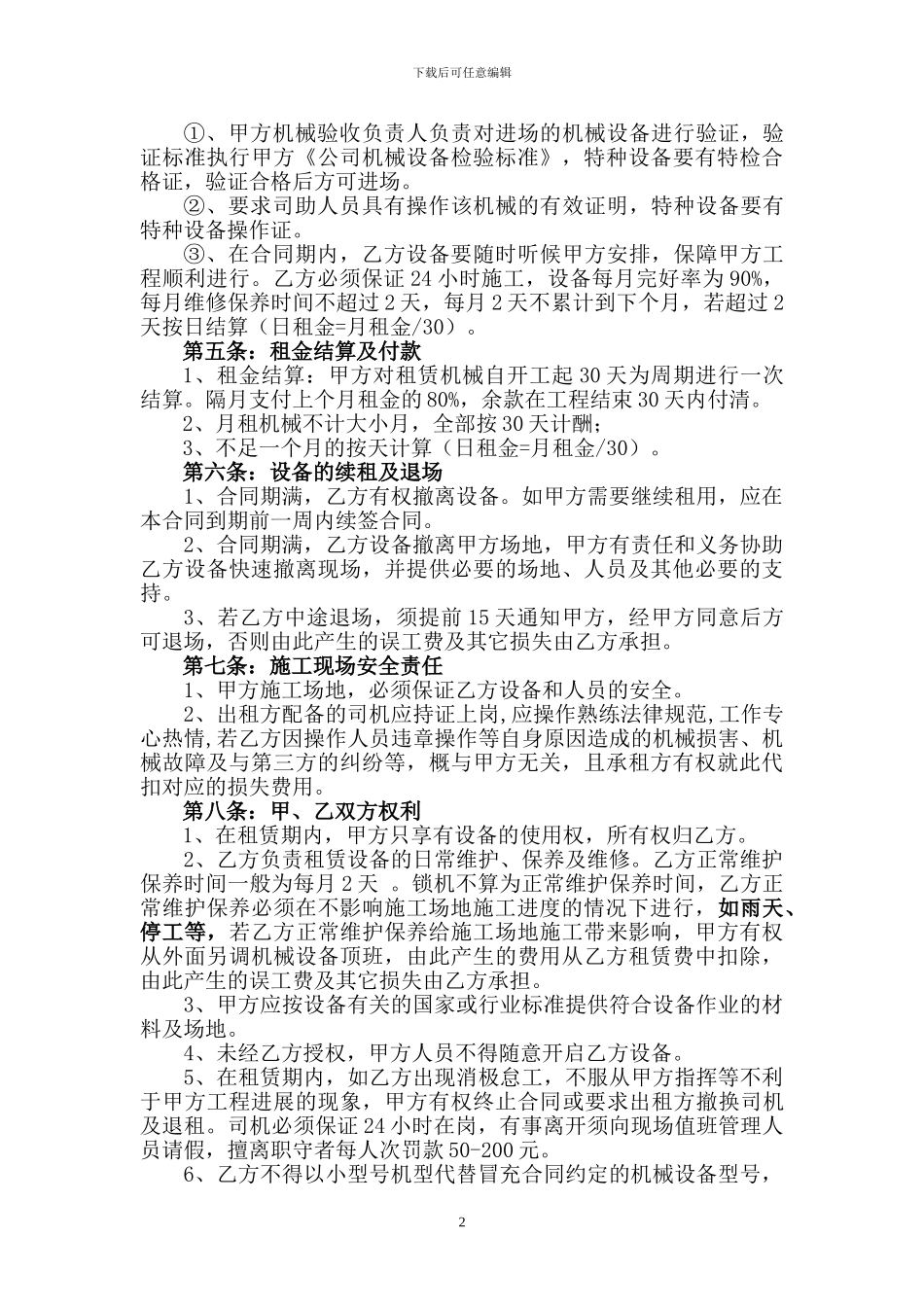 挖掘机租赁合同-_第2页