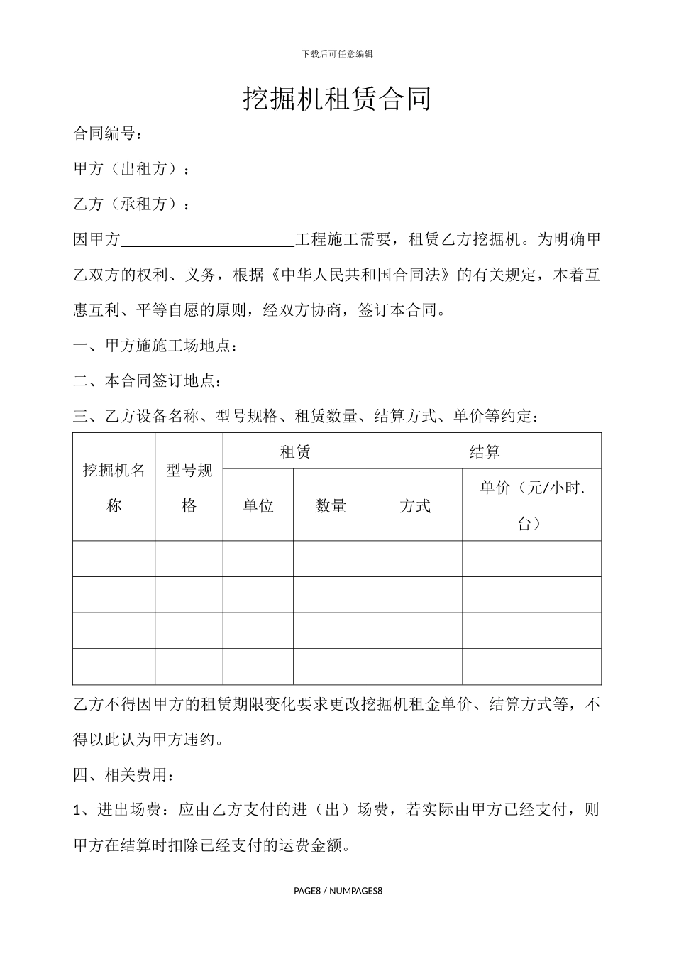 挖掘机租赁合同_第2页