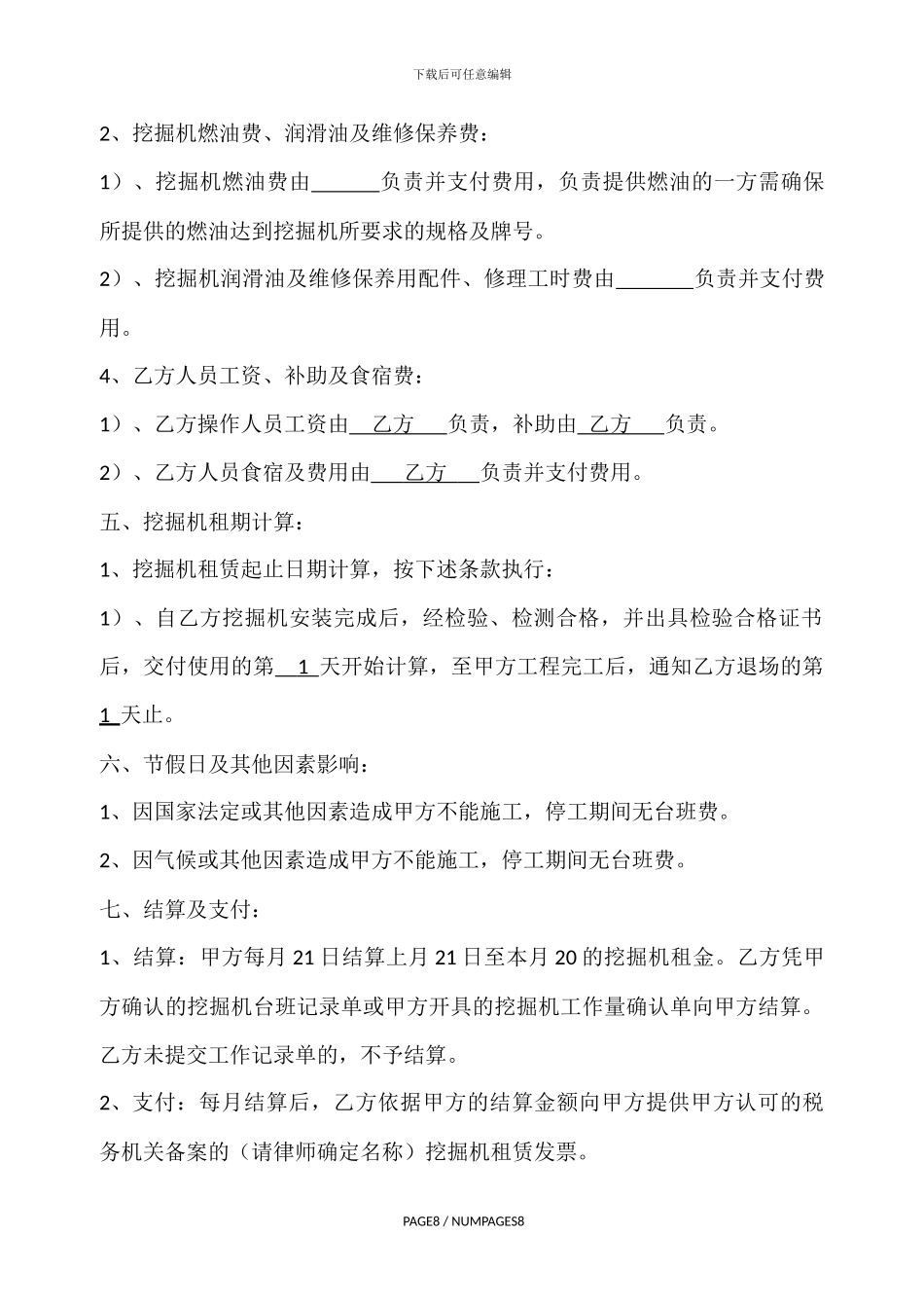 挖掘机租赁合同_第3页