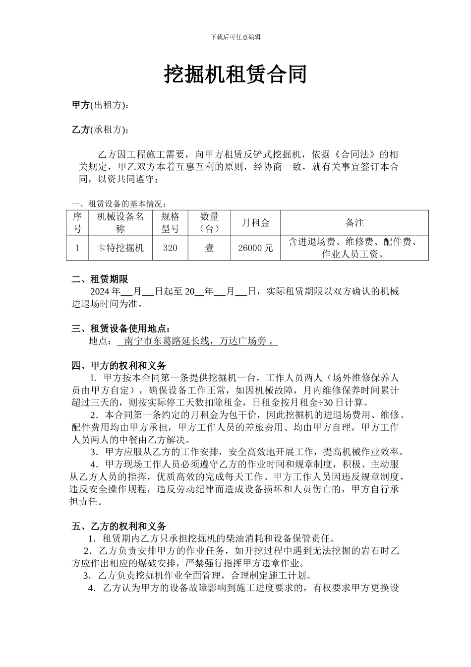 挖掘机租赁合同_第1页