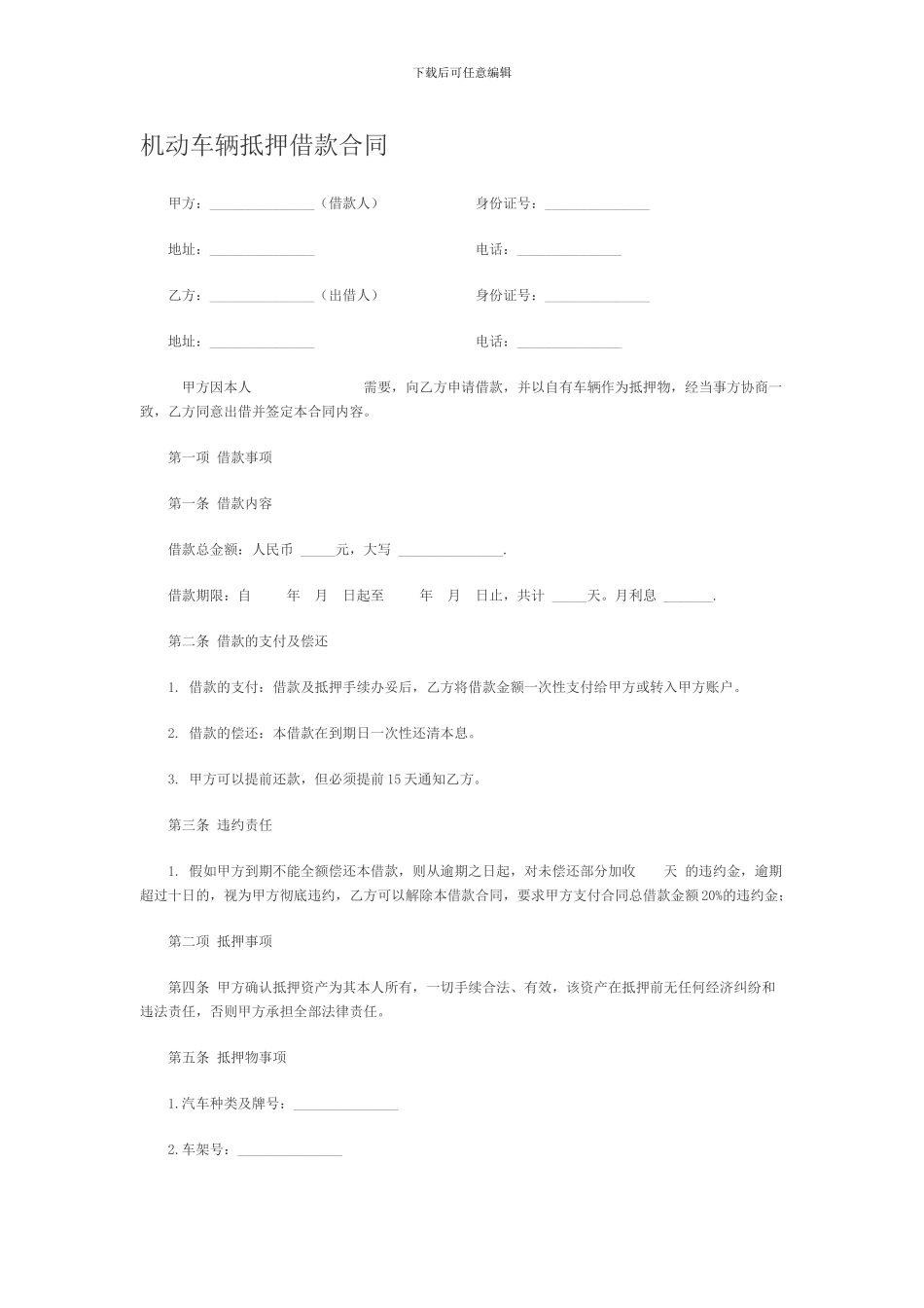 按揭车抵押借款合同_第1页