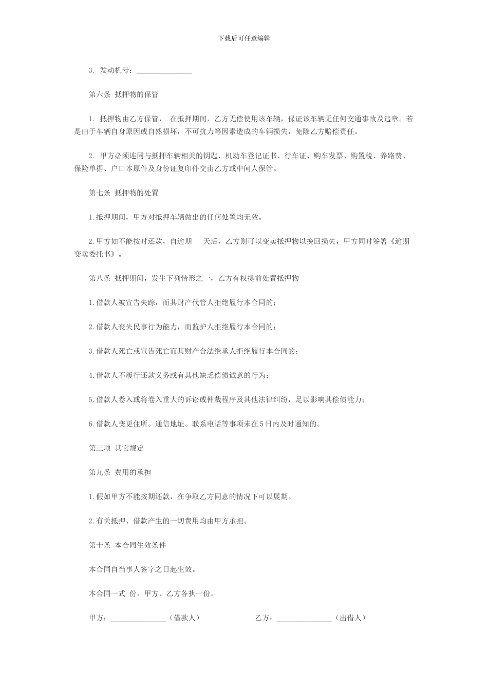 按揭车抵押借款合同_第2页