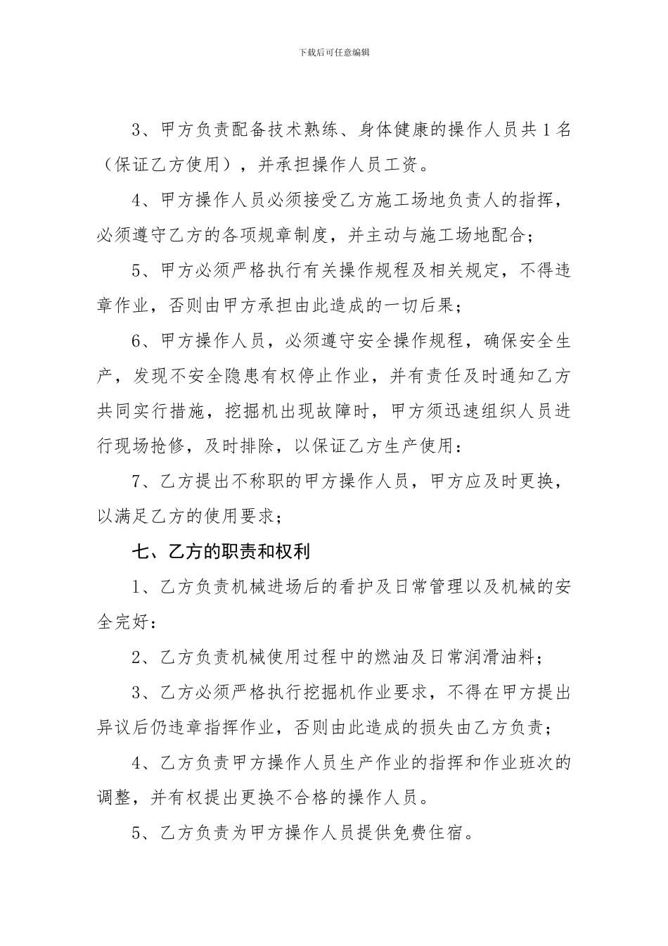 挖掘机租赁合同书_第2页