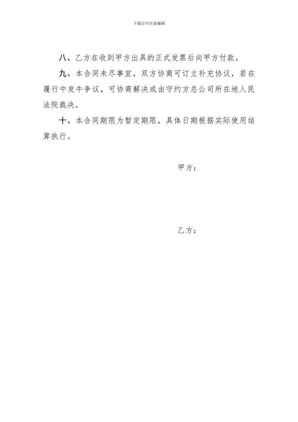 挖掘机租赁合同书_第3页