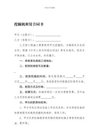 挖掘机租赁合同书