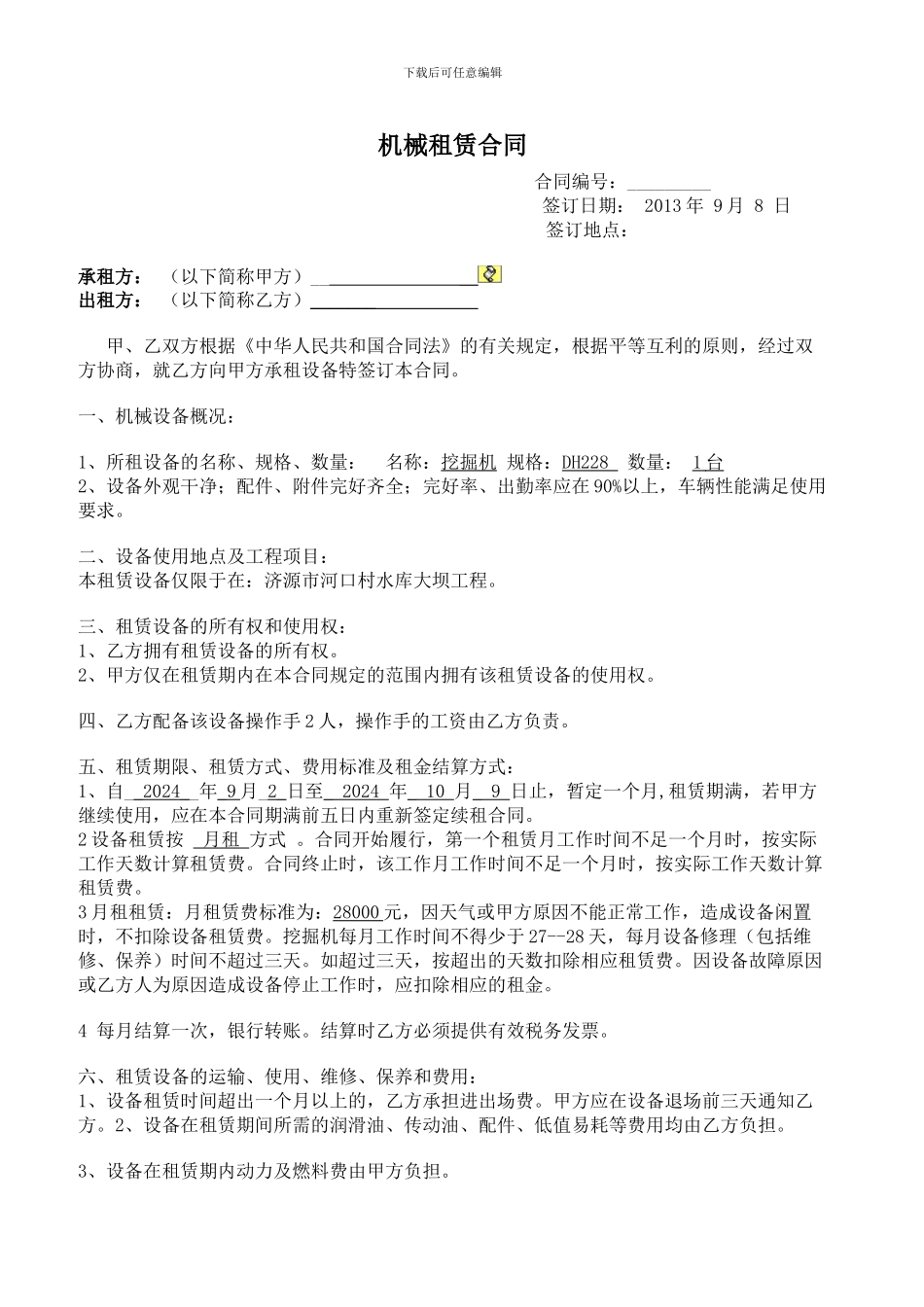 挖掘机租赁合同月租_第1页