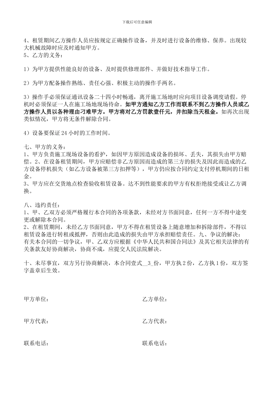 挖掘机租赁合同月租_第2页