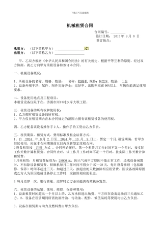 挖掘机租赁合同月租