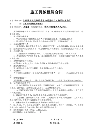 挖掘机租赁合同范本(1)