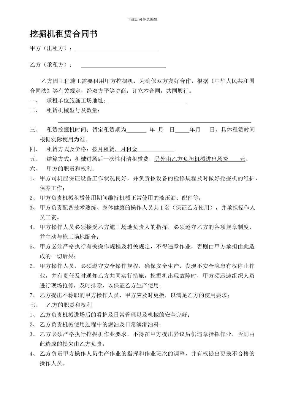 挖掘机租赁合同书标准版_第1页
