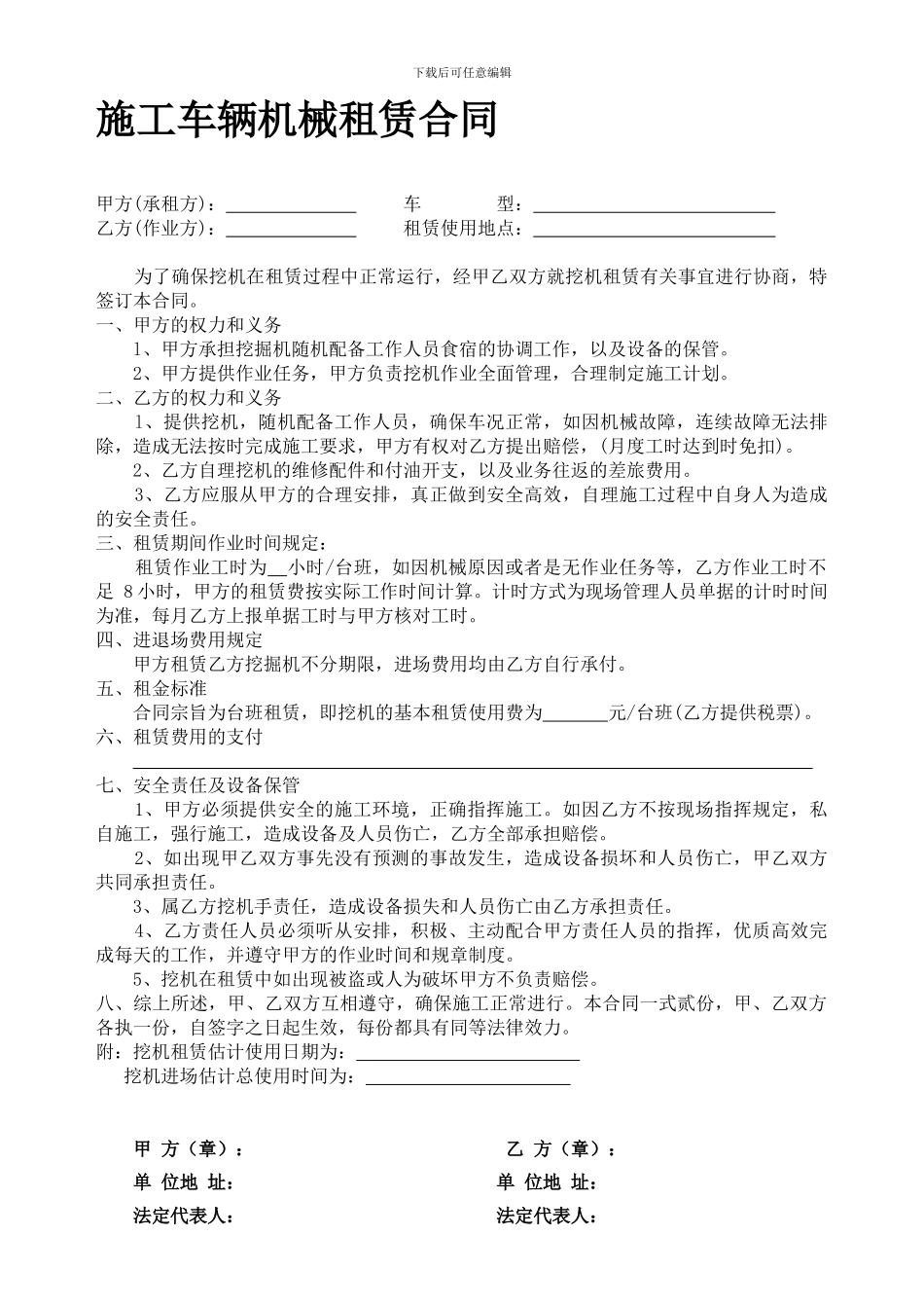 挖掘机租赁合同范本_第1页