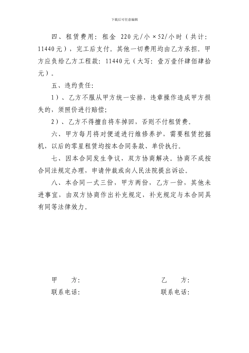 挖掘机租赁承包合同_第2页