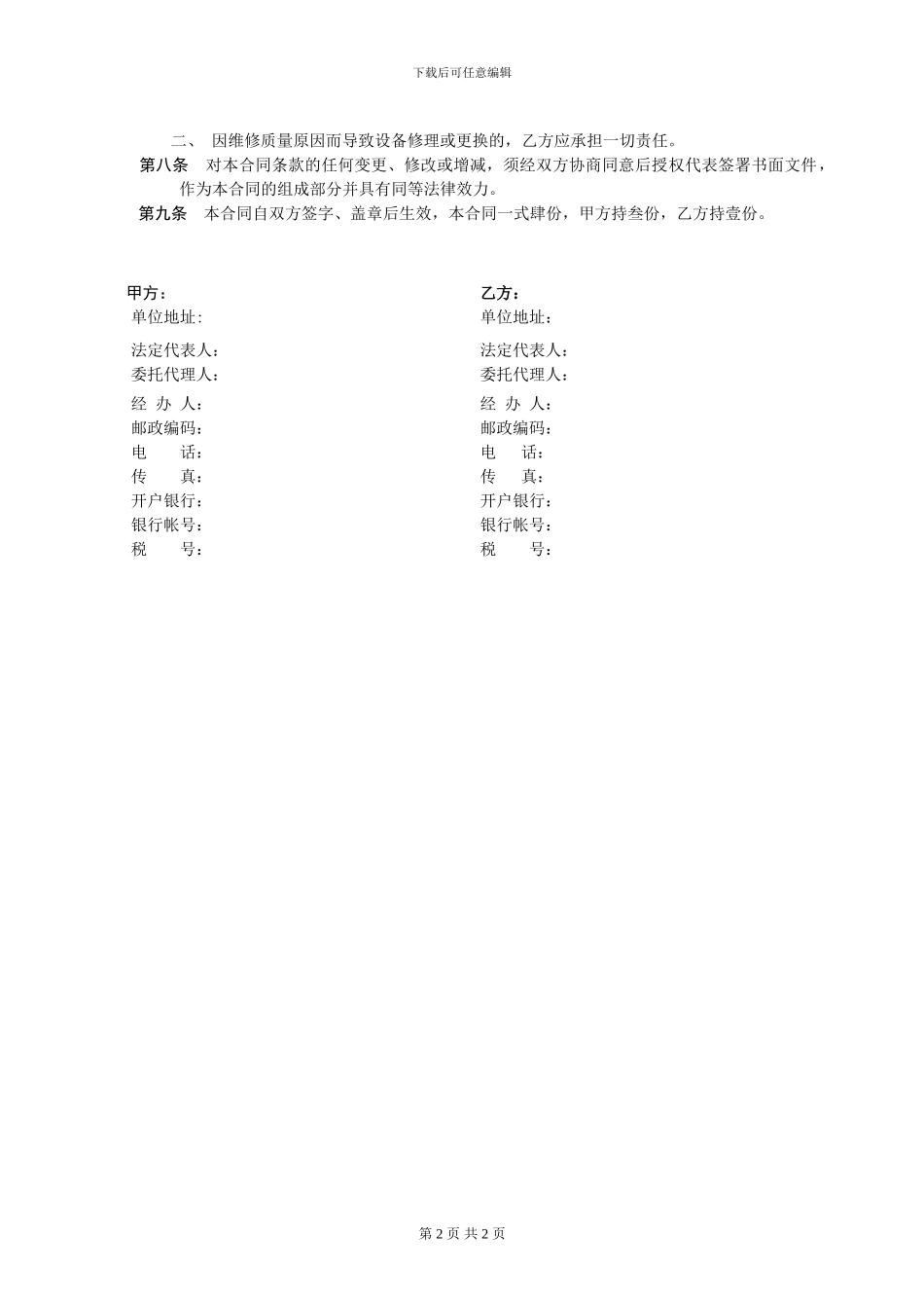 挖掘机维修合同_第2页