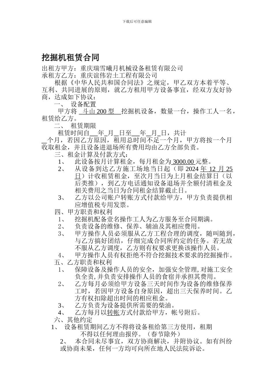 挖掘机租赁合同(包月)_第1页