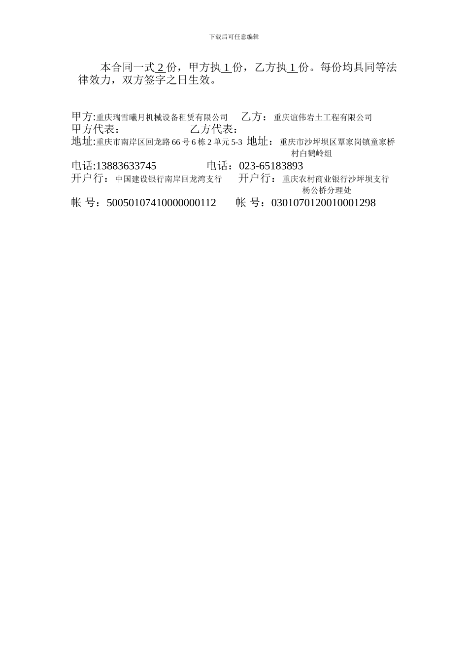 挖掘机租赁合同(包月)_第2页