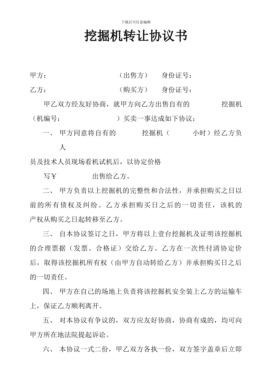 挖掘机转让协议书_第1页