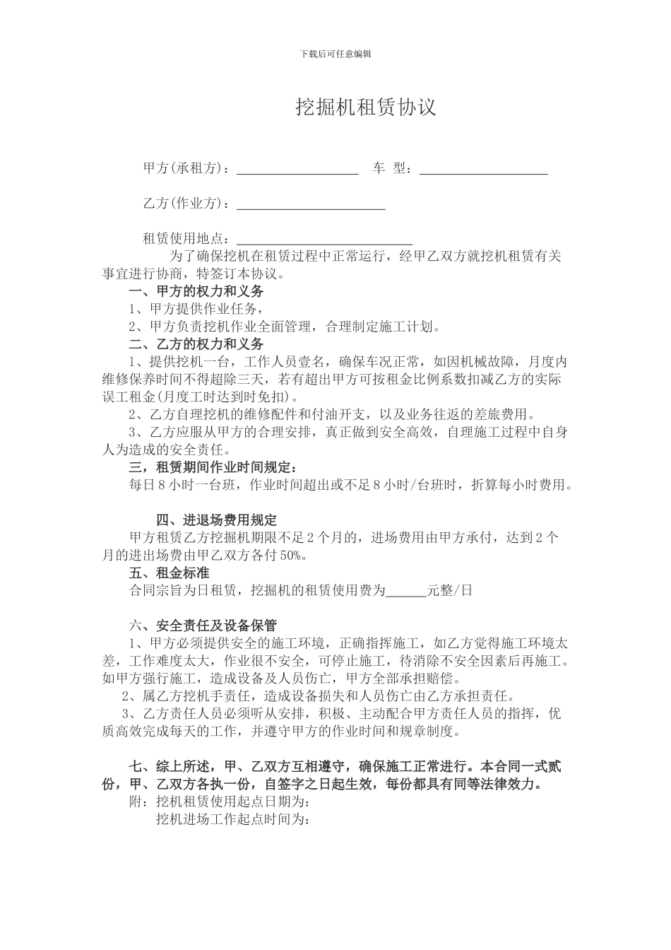 挖掘机租赁协议_第1页