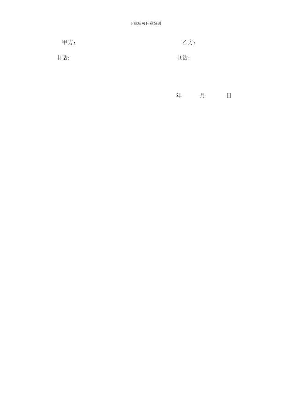 挖掘机租赁协议_第2页