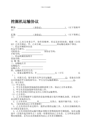 挖掘机运输合同