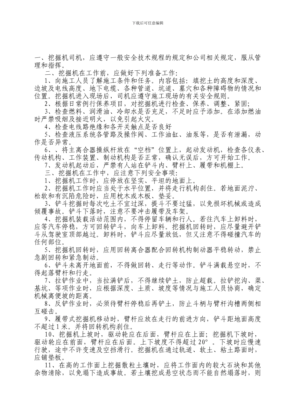 挖掘机驾驶员合同范本_第2页