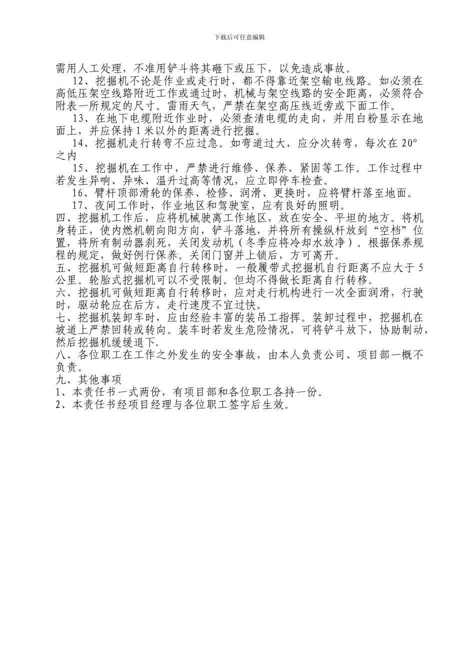 挖掘机驾驶员合同范本_第3页