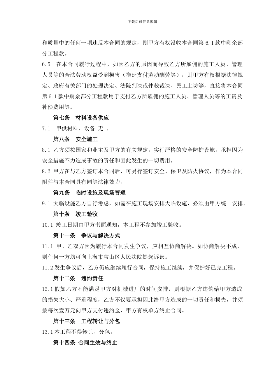 挖机租赁及土方合同_第3页