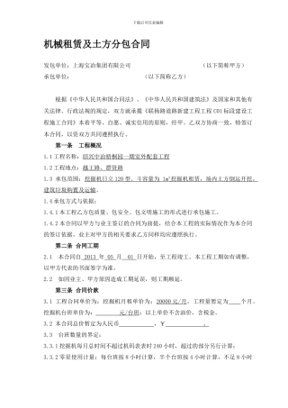 挖机租赁及土方合同