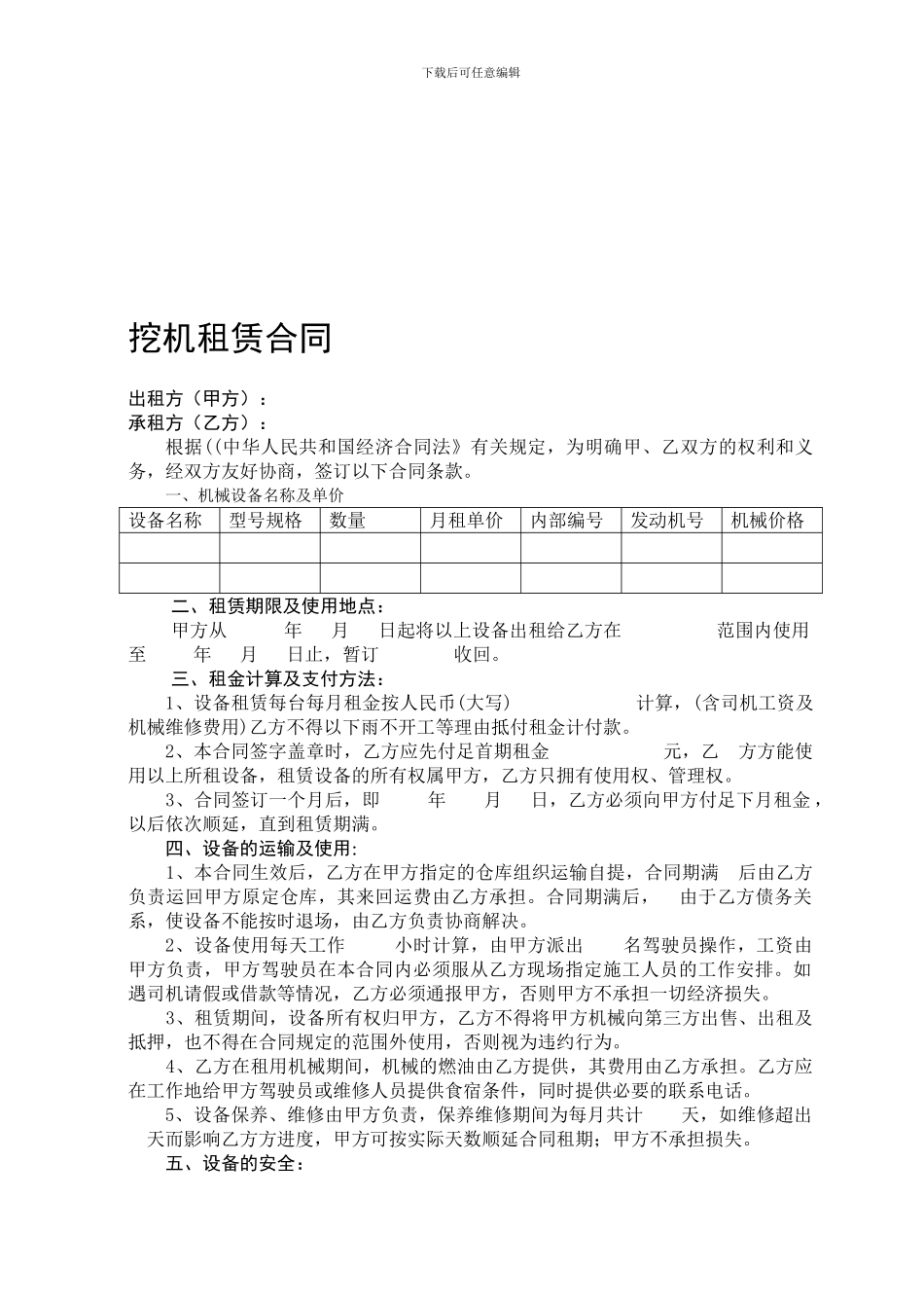 挖机租赁合同(通用版)_第1页