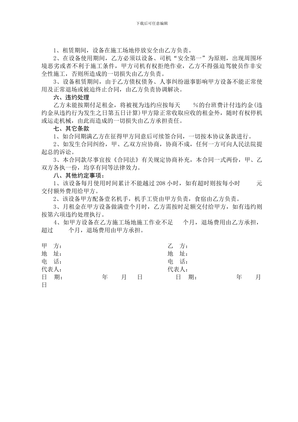 挖机租赁合同(通用版)_第2页