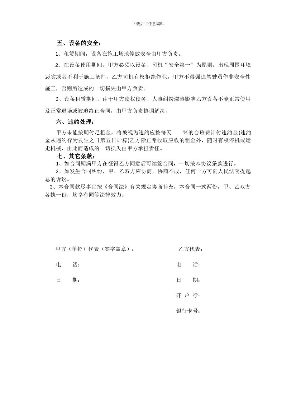 挖机租赁合同-范本_第2页