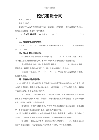挖机租赁合同-范本