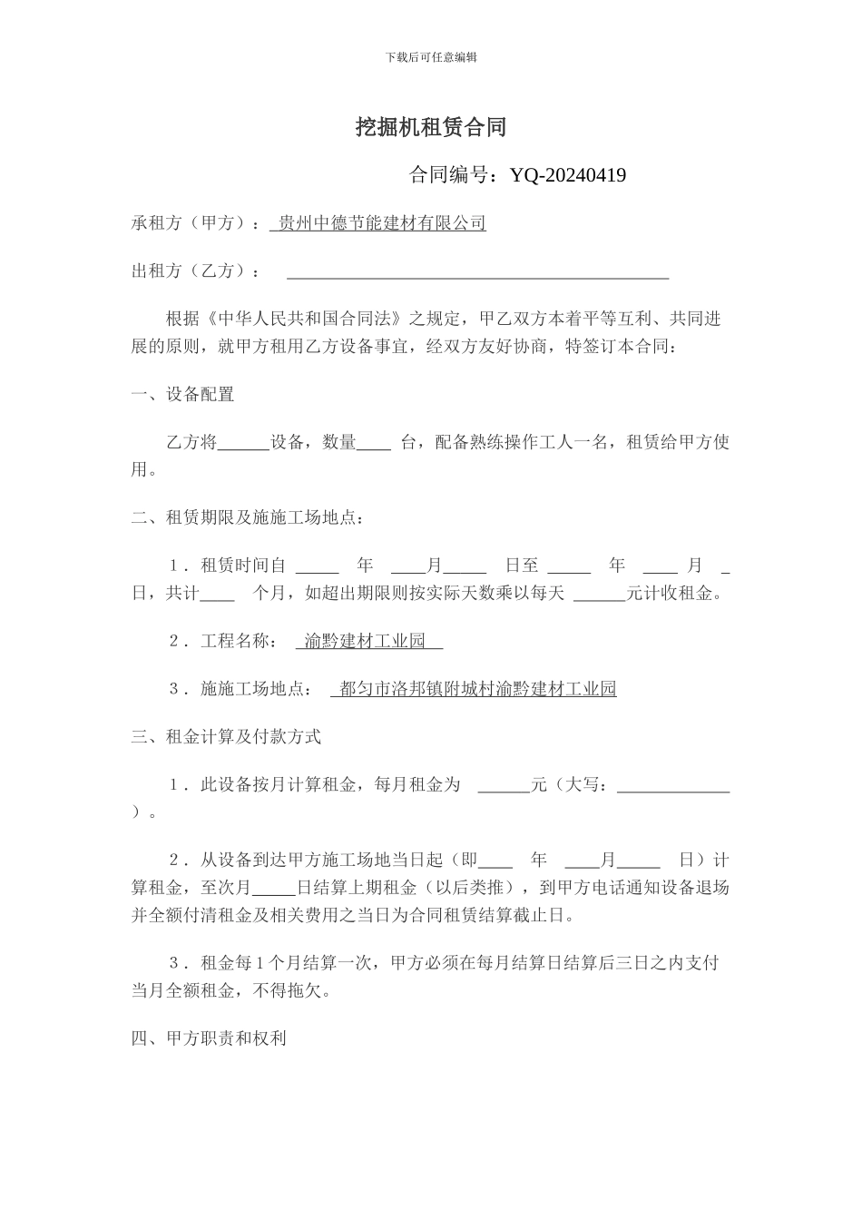 挖机租赁合同范本_第1页