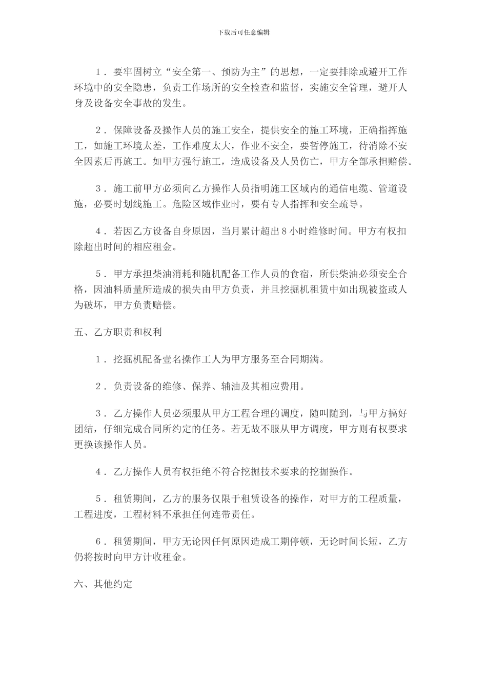 挖机租赁合同范本_第2页