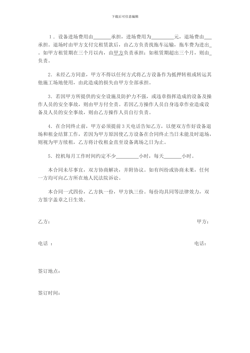 挖机租赁合同范本_第3页