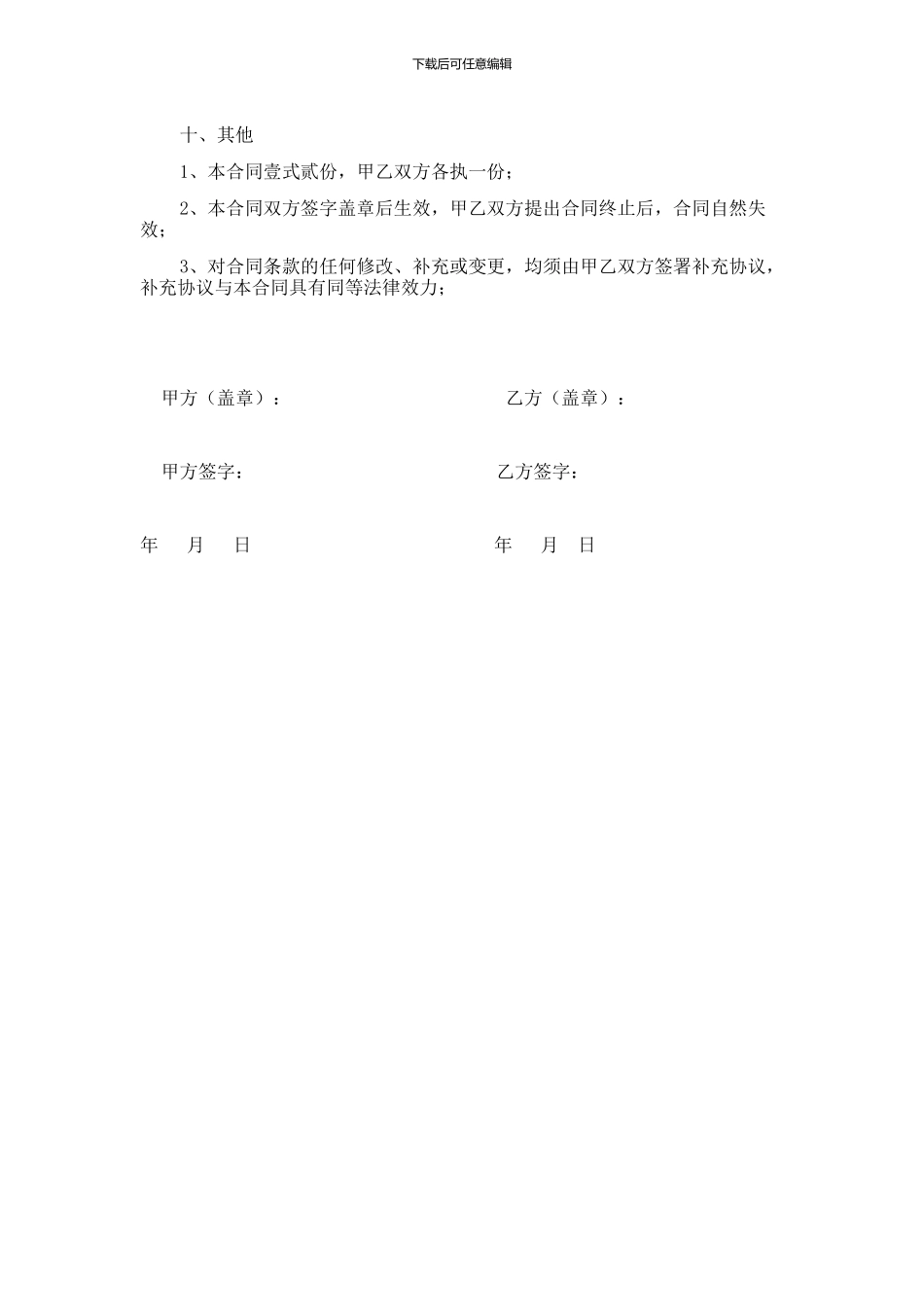 挖机租赁合同_第3页