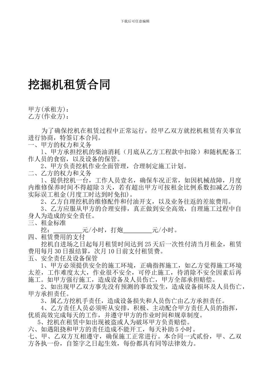 挖掘机租赁合同范本-_第1页