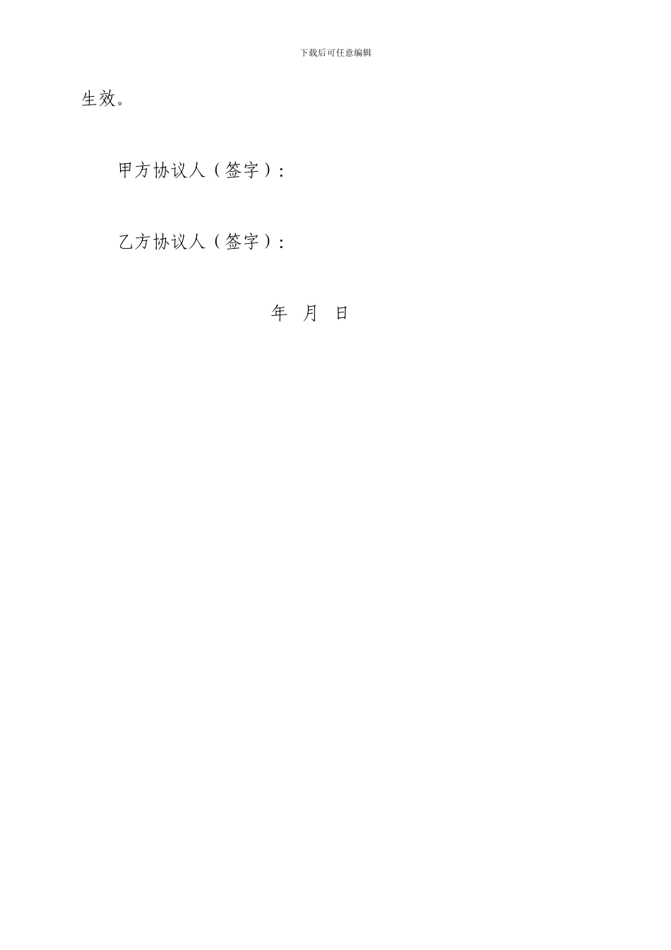 挖机股份转让协议书_第2页