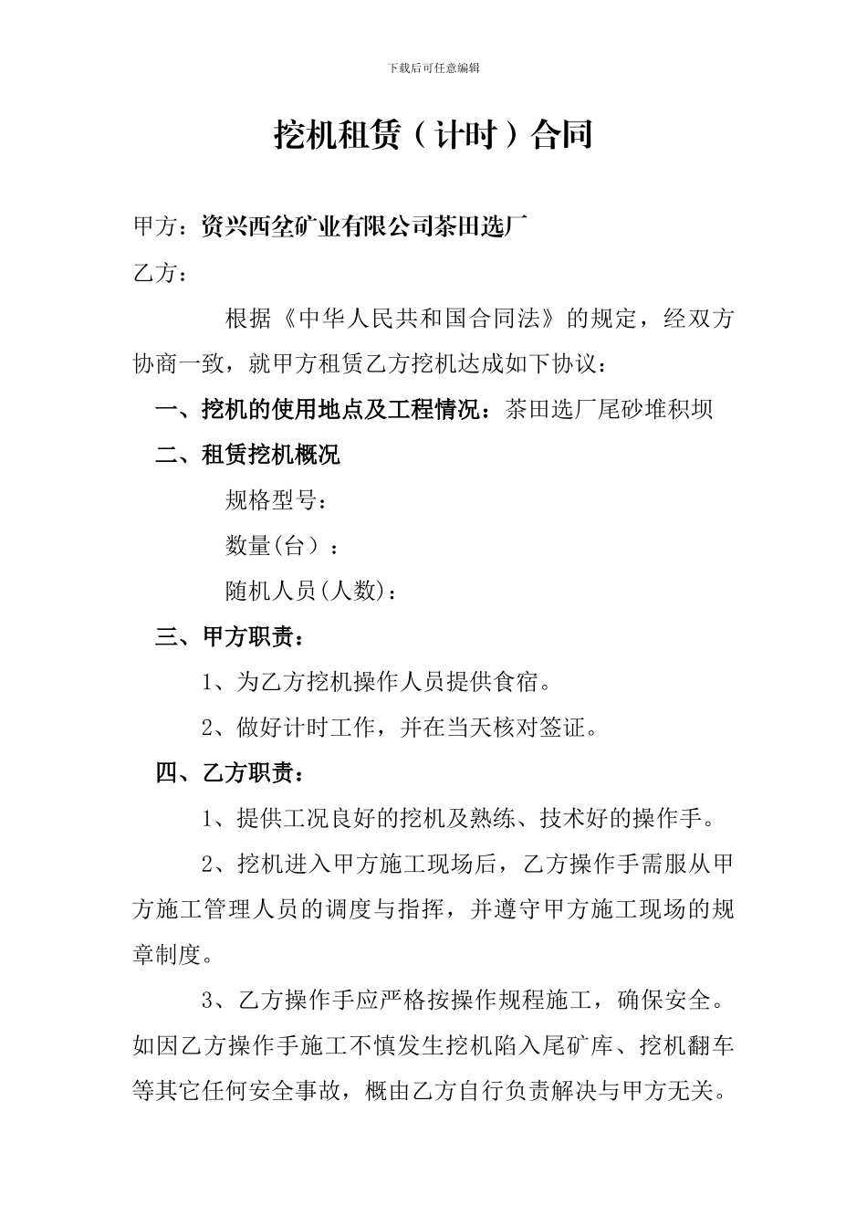 挖机计时租赁合同_第1页