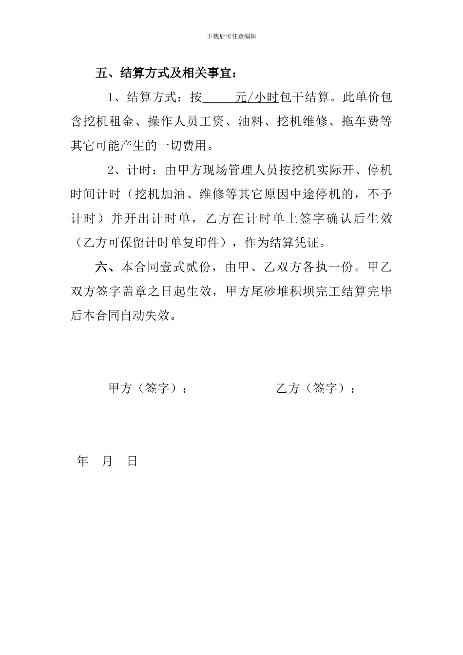 挖机计时租赁合同_第2页