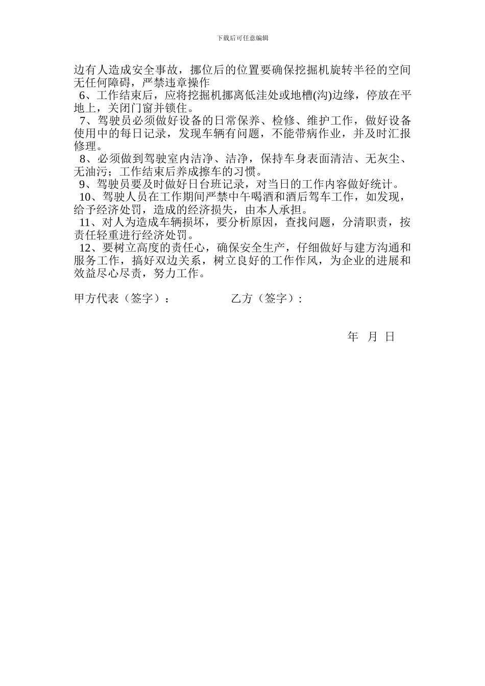 挖机驾驶员聘用协议书_第3页