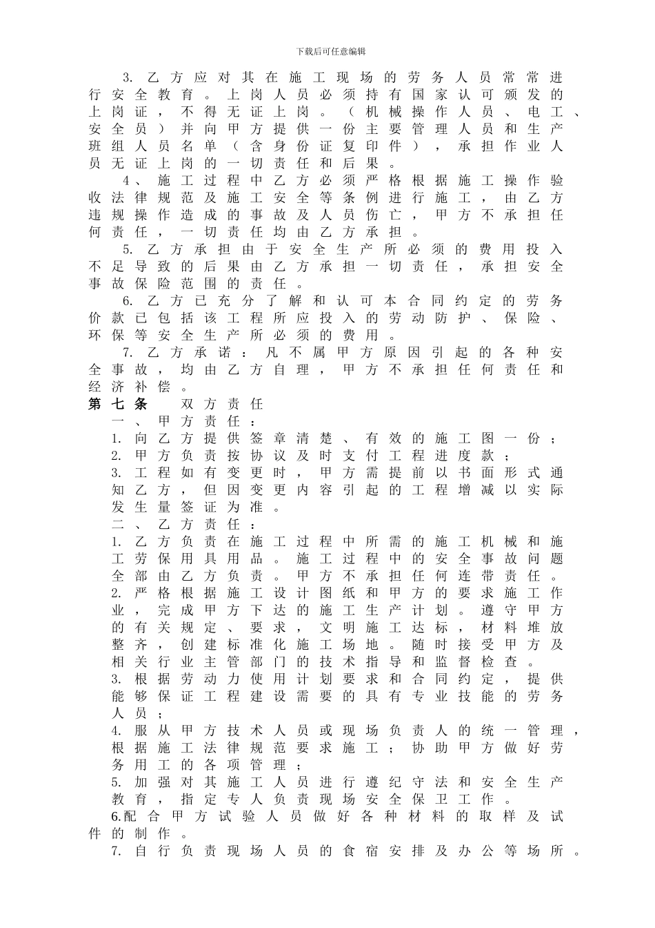 挡土墙-护坡-水沟劳务承包合同_第3页