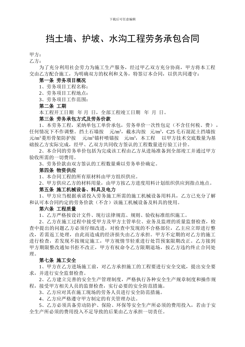 挡土墙承包合同_第1页