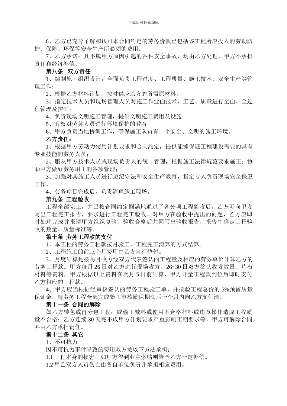 挡土墙承包合同_第2页