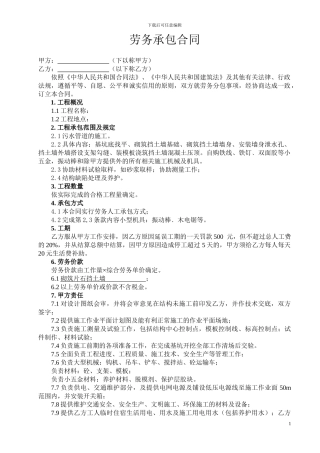 挡土墙班组劳务承包合同