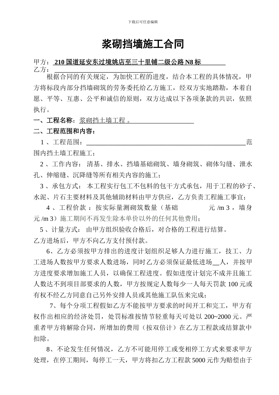 挡土墙施工合同_第1页