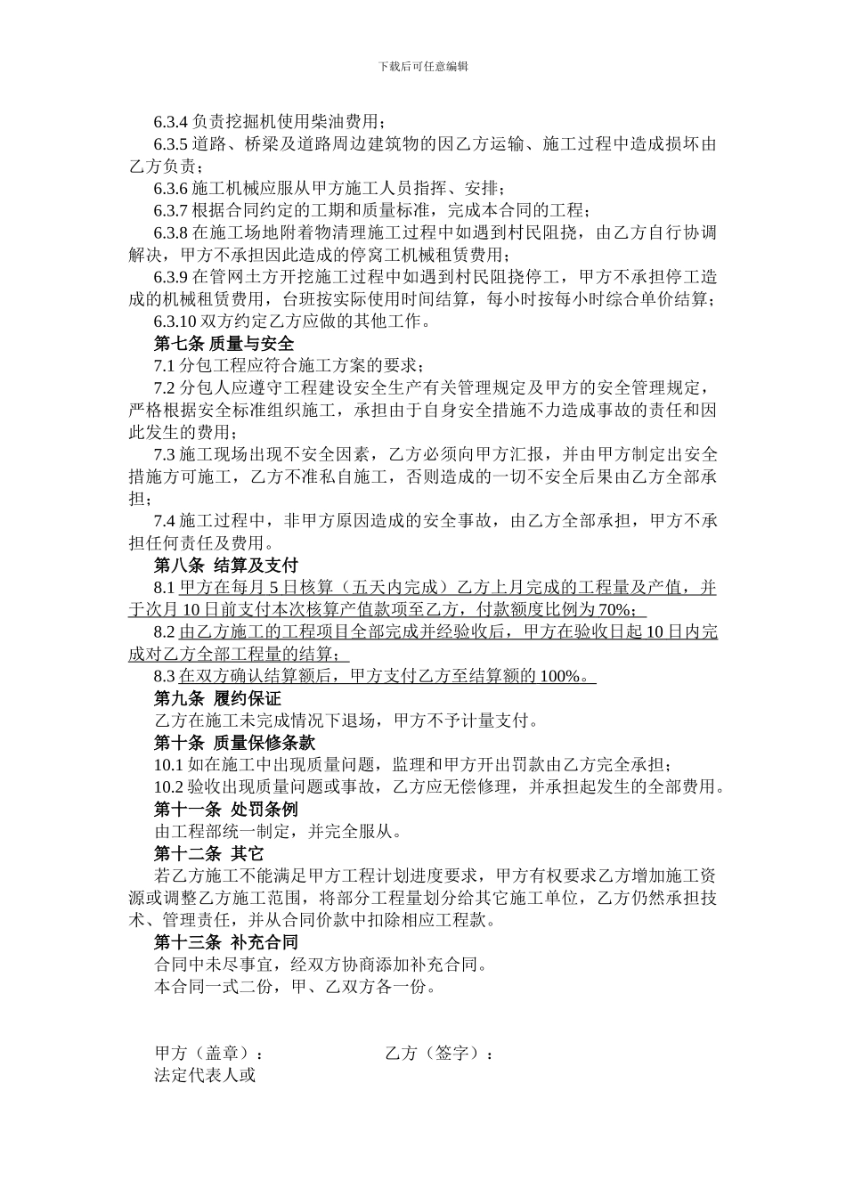 挖机分包合同协议书_第2页