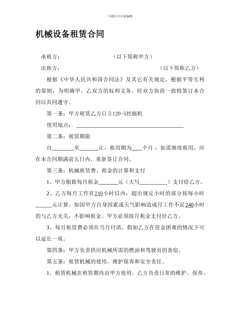 挖机月租合同_第1页